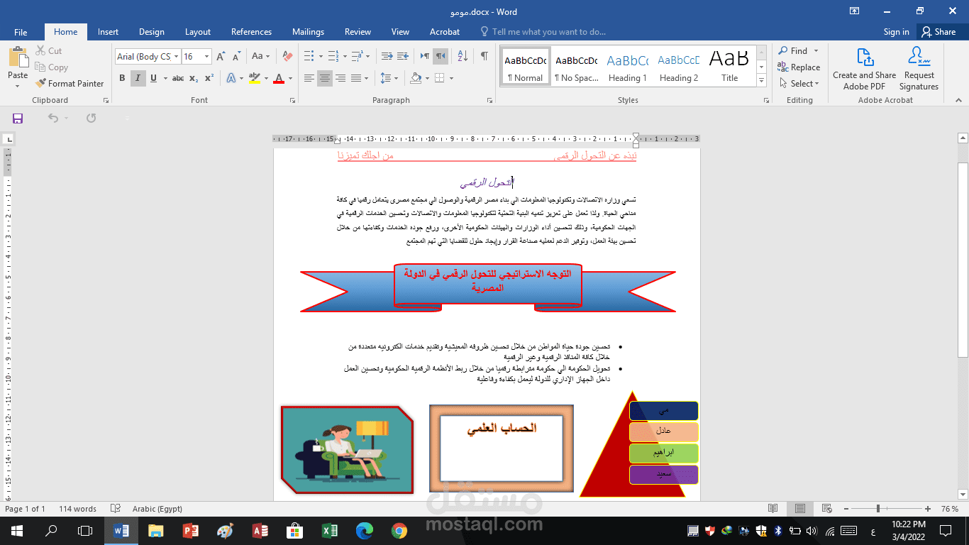 الكتابة علي الوورد