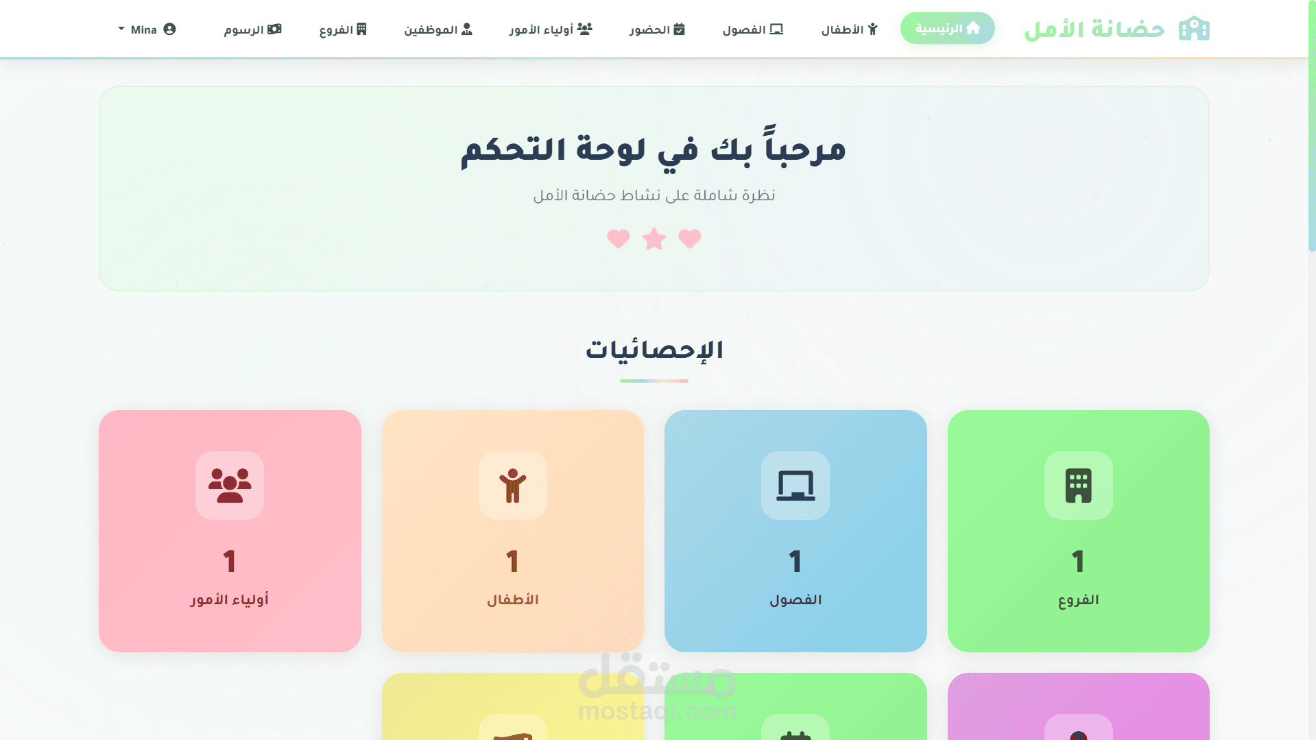 نظام لادارة حضانة