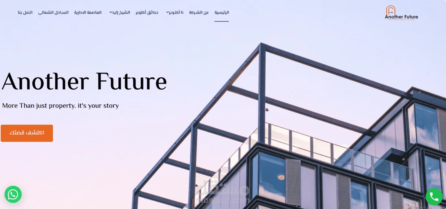 شركة Another Future