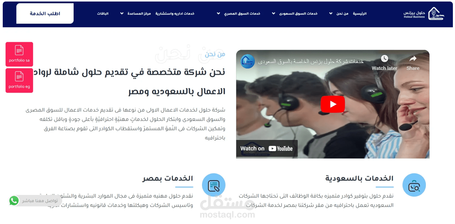 شركة حلول لخدمات الاعمال