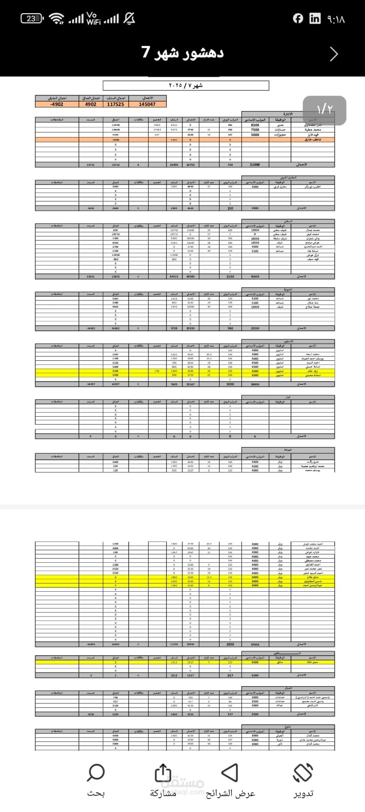 عمل شيت مرتبات pdf