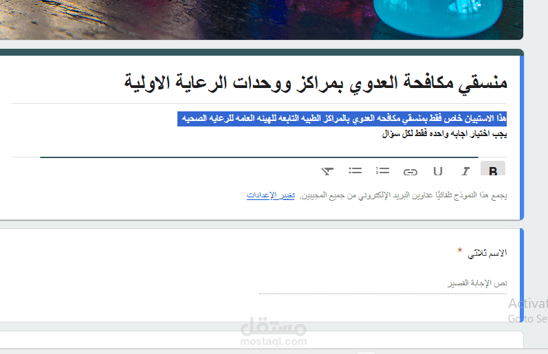 استبيانات جوجل فورم