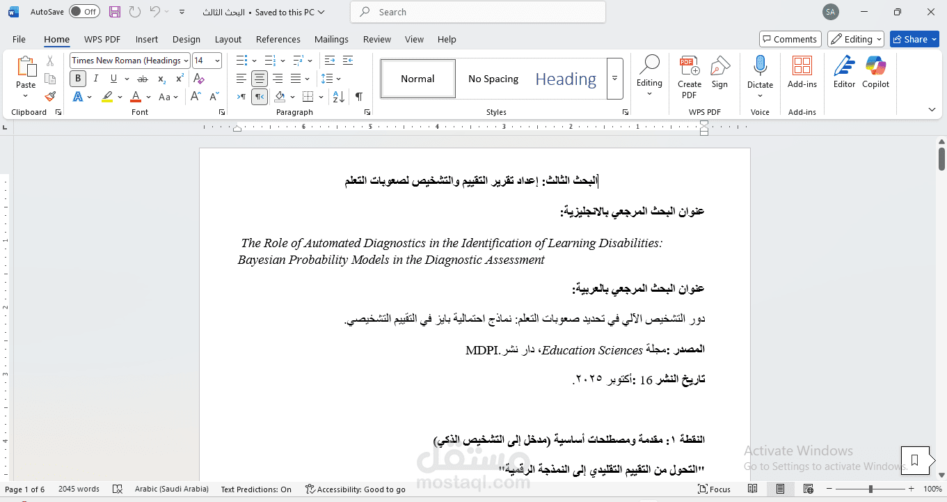 تلخيص الابحاث العلميه