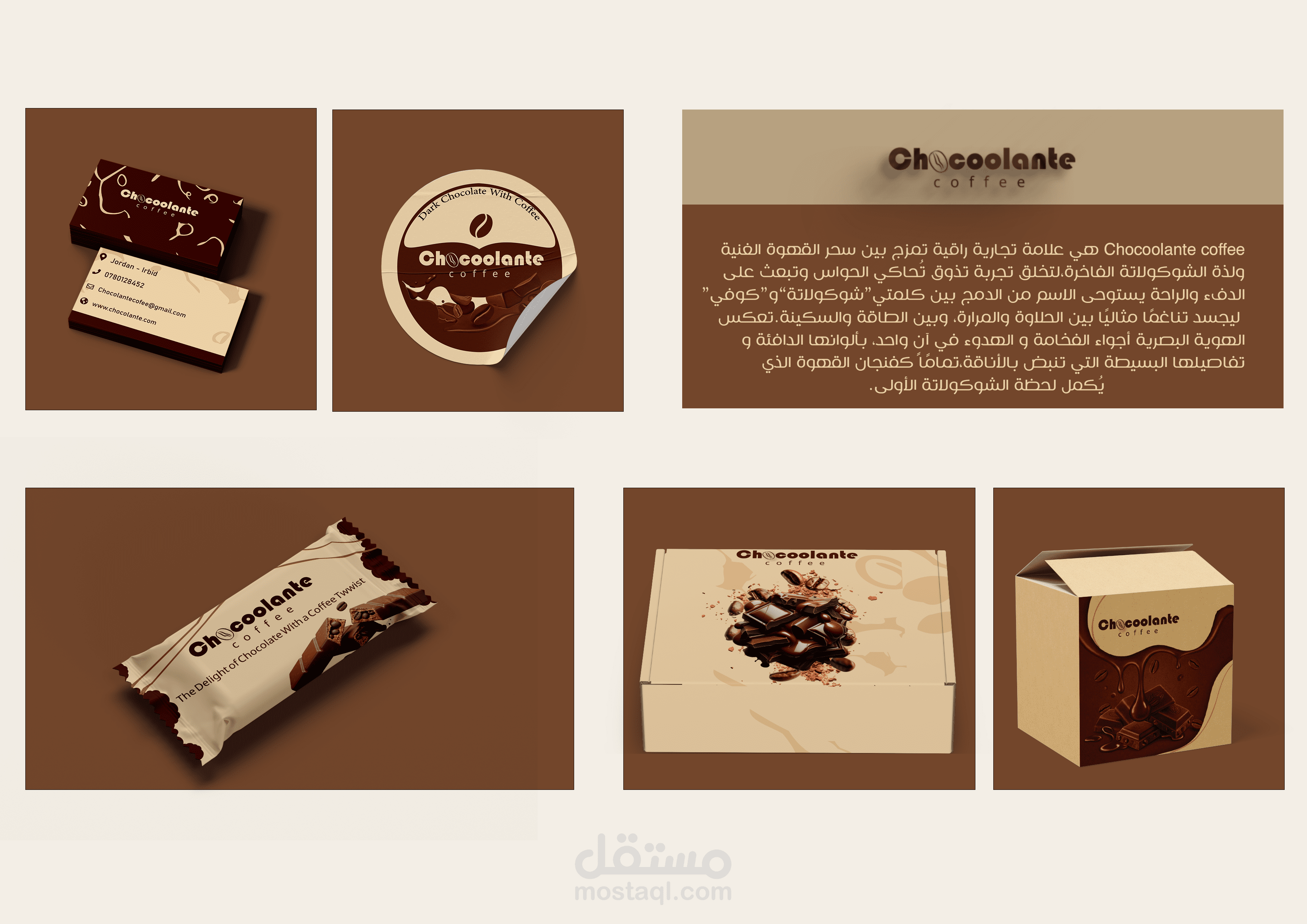 تصميم هوية بصرية متكاملة لعلامة Chocolante Coffee