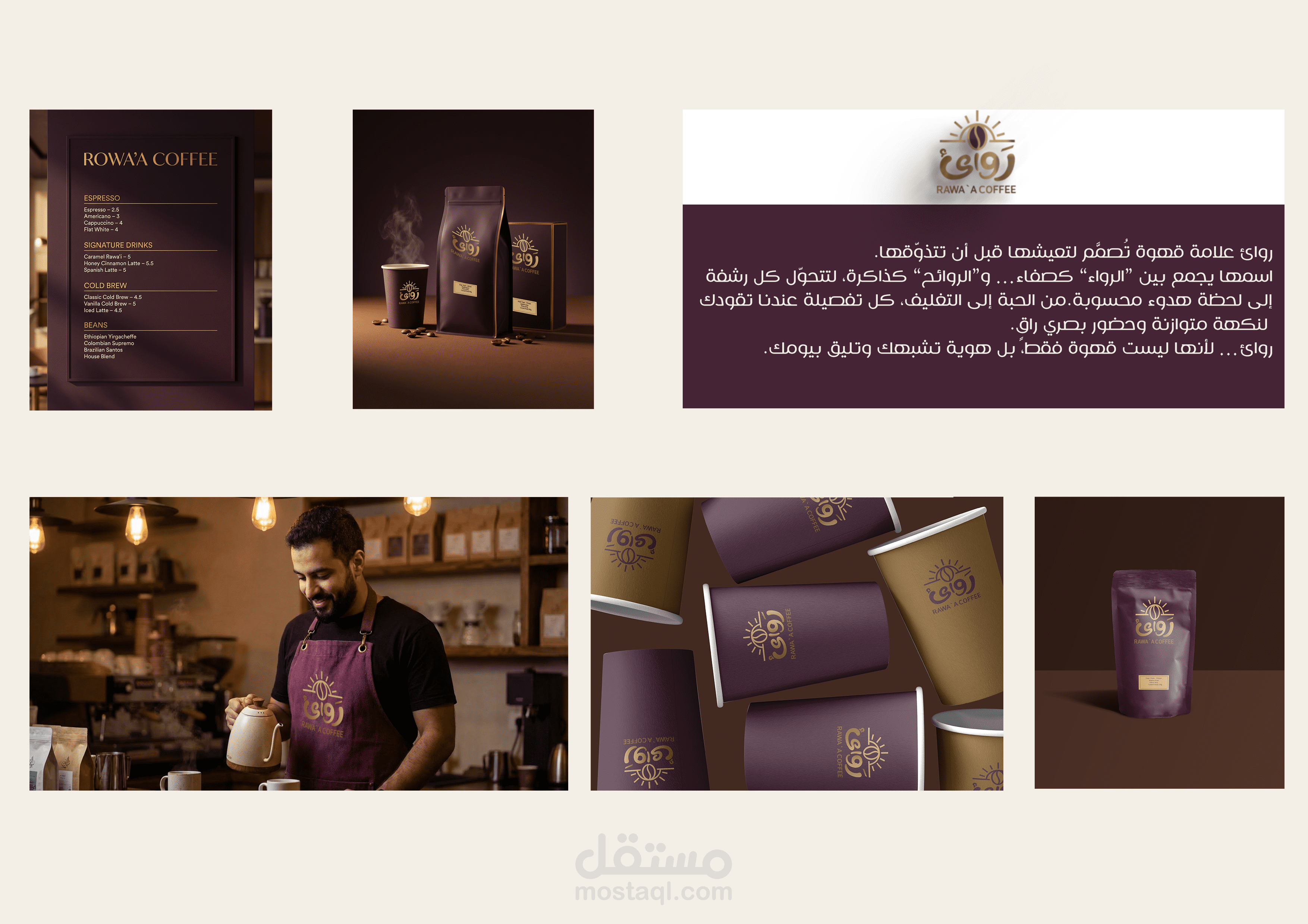 تصميم هوية بصرية لعلامة قهوة بطابع فاخر