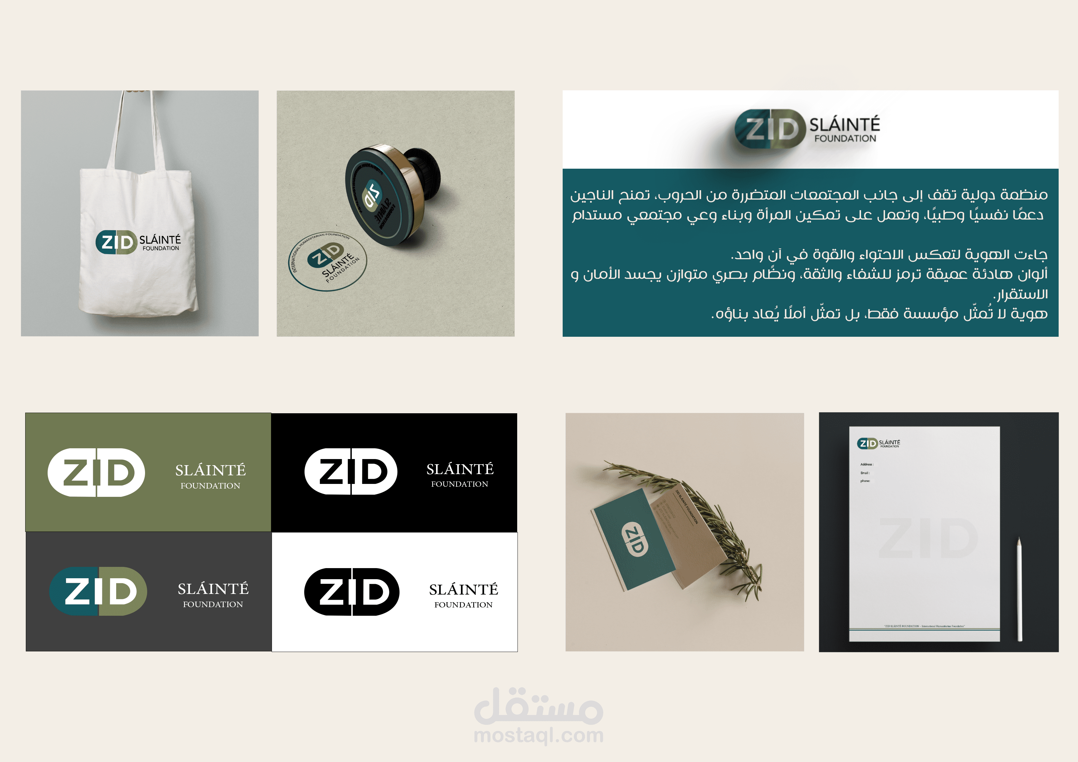 تصميم هوية بصرية لمؤسسة ZID Sláinte Foundation