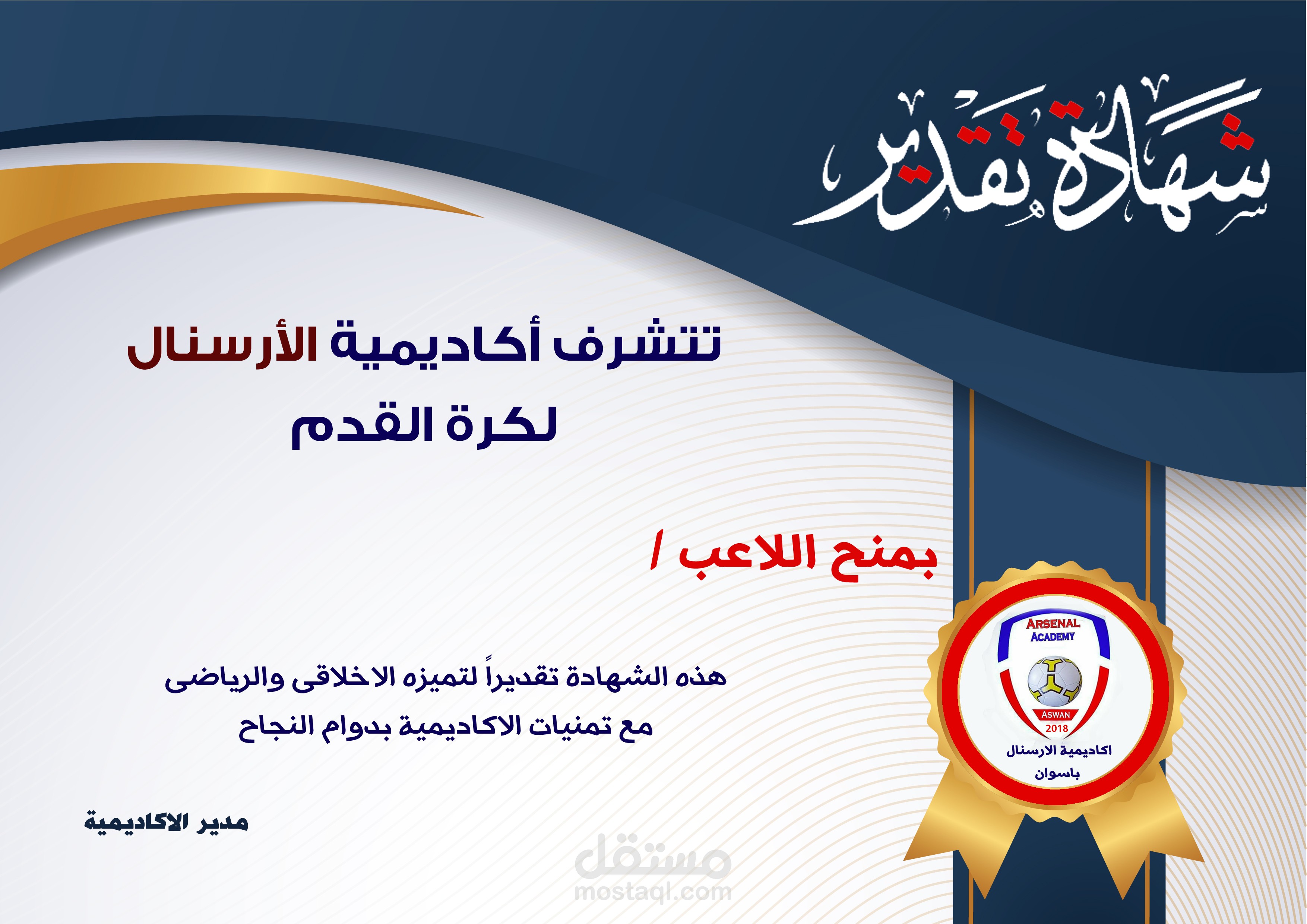 شهادة تقدير