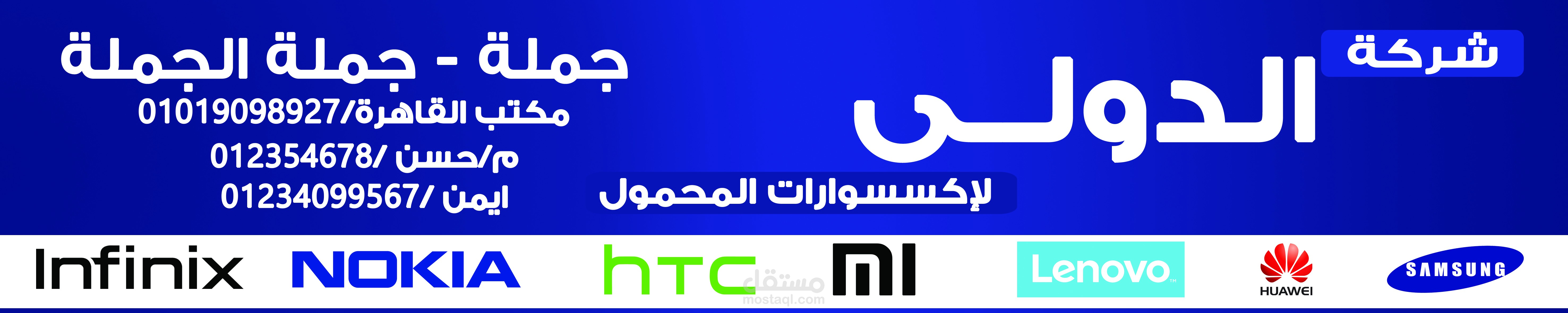 تصميم شركة اكسسوار موبايل