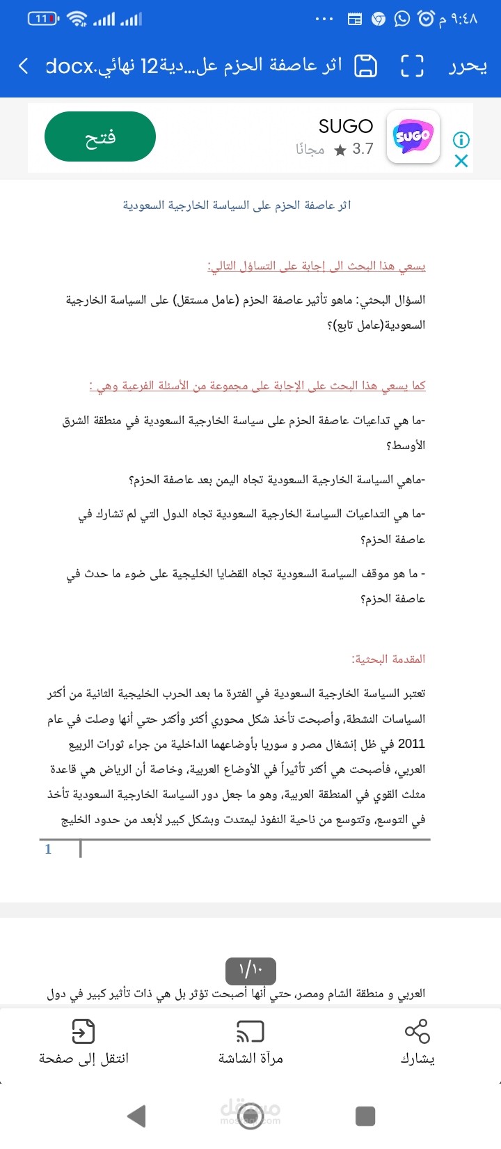 بحث عن تأثير عاصفة الحزم علي السياسة الخارجية السعودية