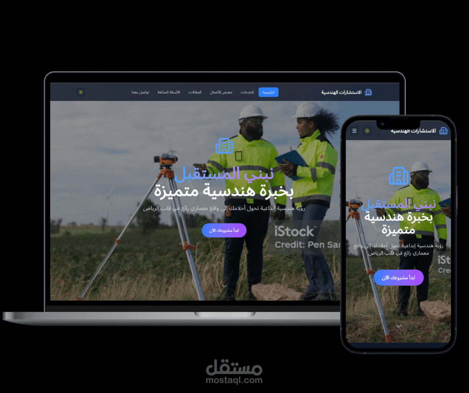 موقع لمكتب استشارات هندسية بمدينة الرياض