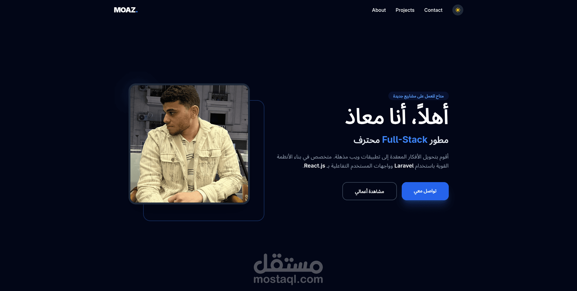 موقع portfolio خاص بي مخصص لاستعراض مهاراتي كا مطور full-stack مع رابط المعاينة