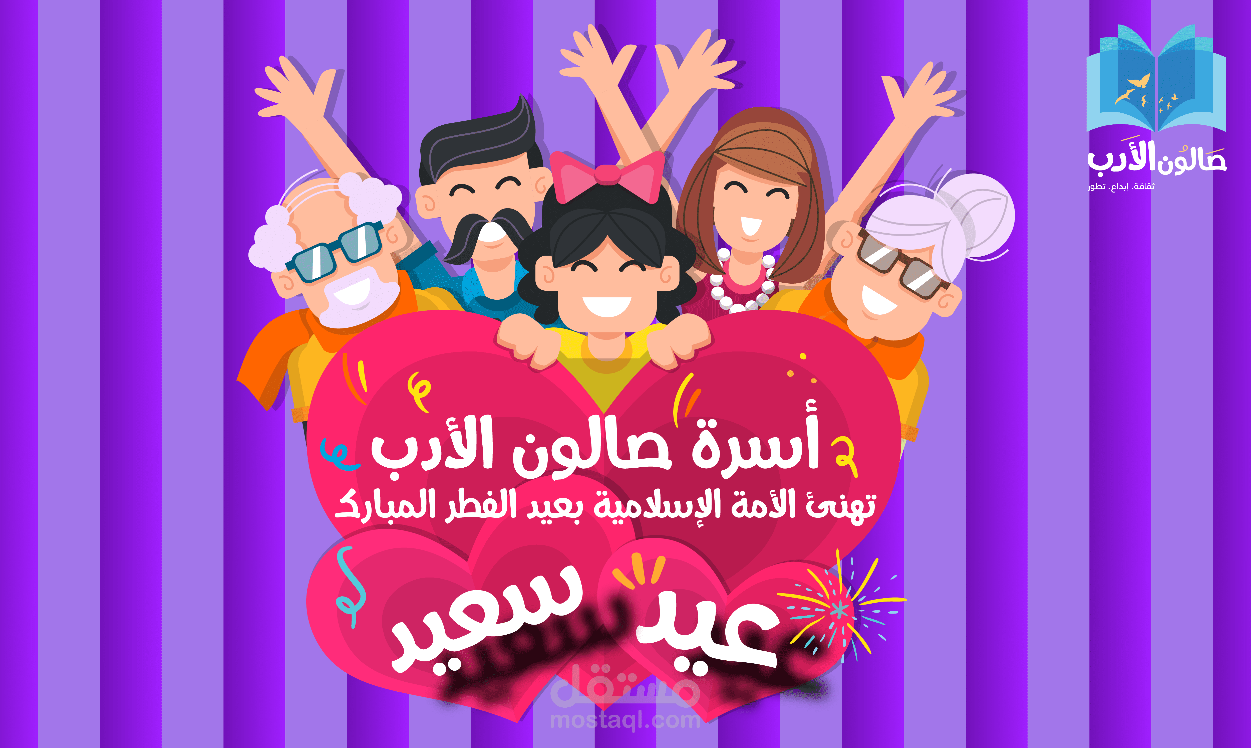 تهنئة بعيد الفطر المبارك