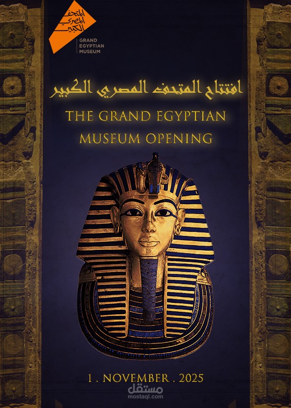 Grand Egyptian Museum Poster- بوستر لافتتاح للمتحف المصري الكبير