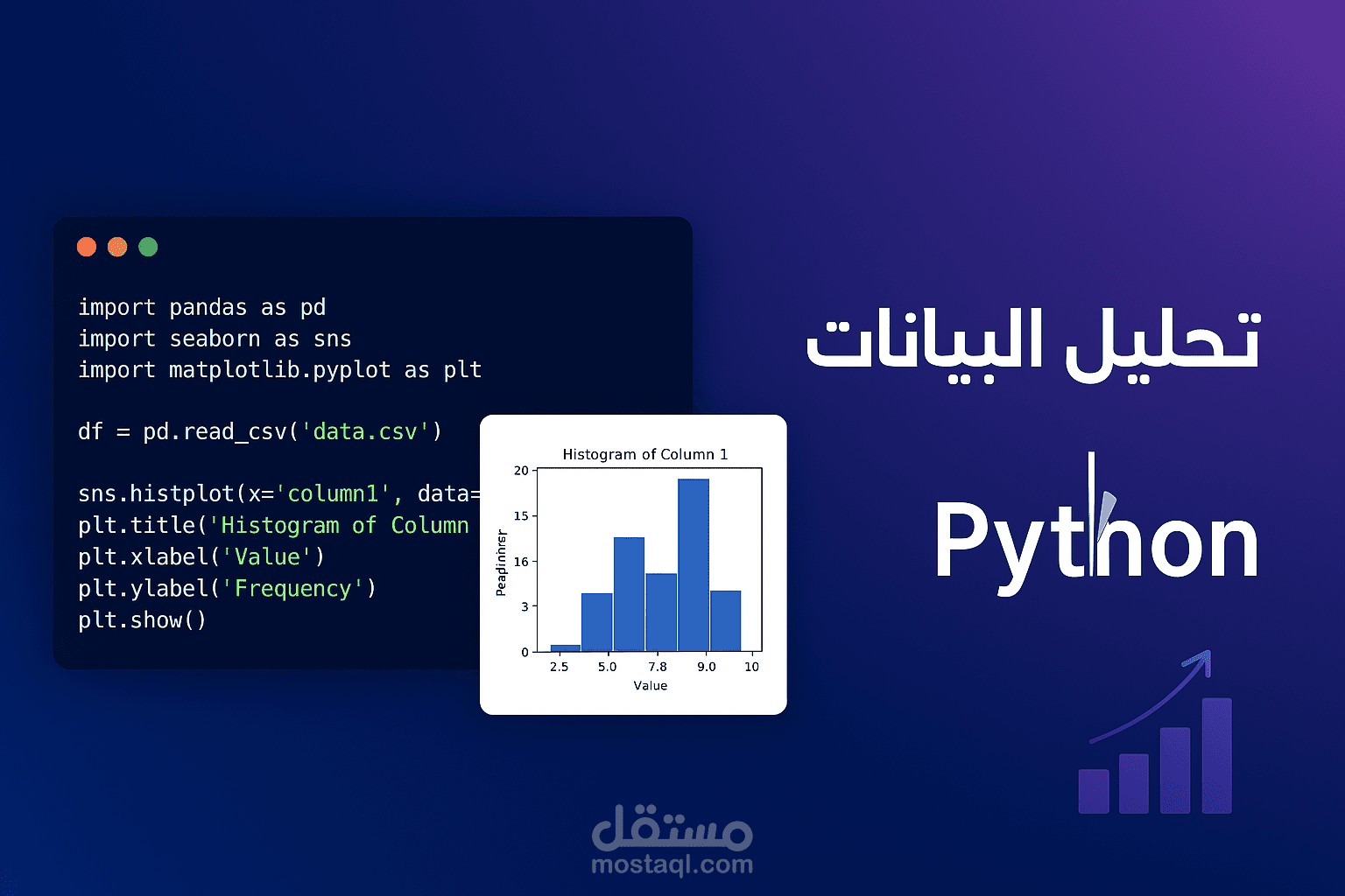 تحليل البيانات باستخدام Python بطريقة احترافية