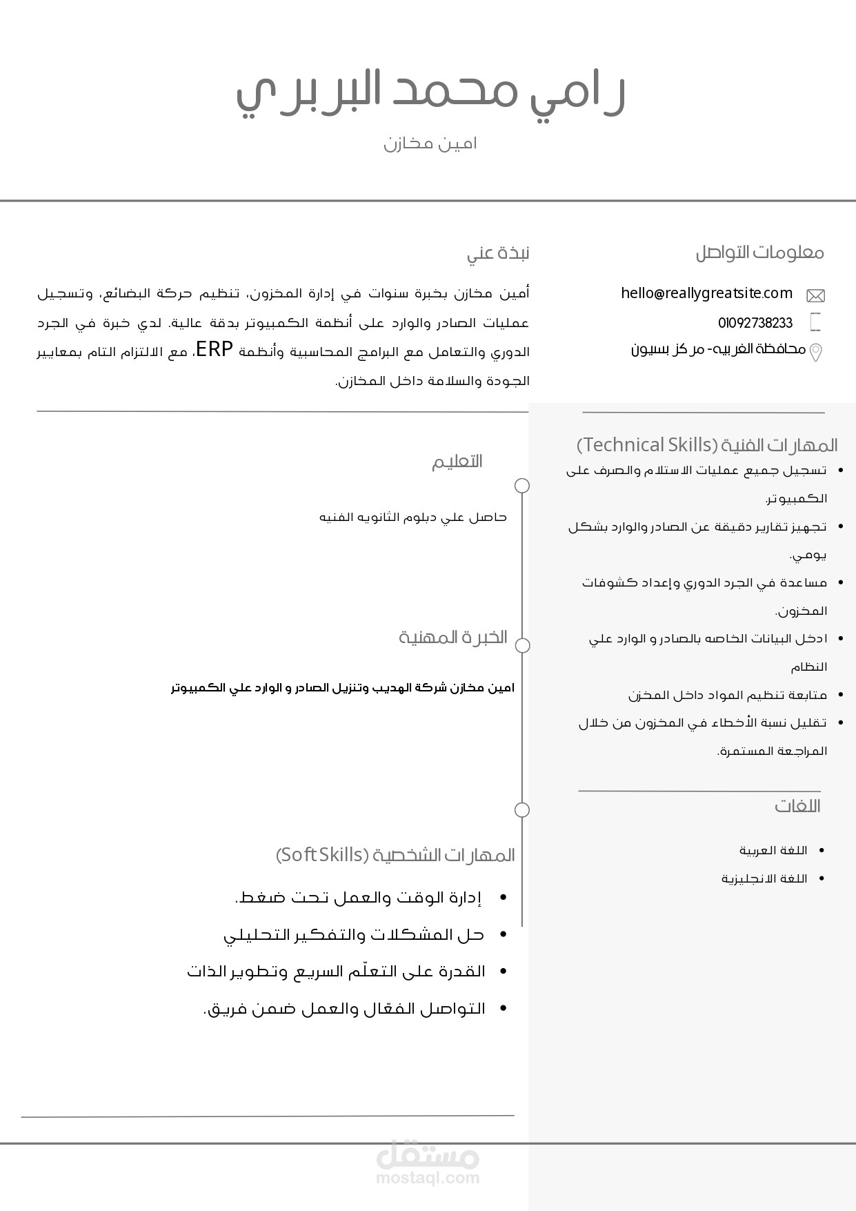 سيرة ذاتية 3