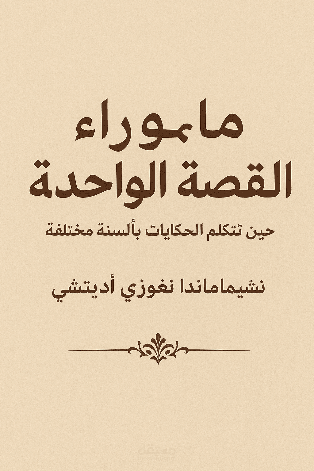 فلسفة ذاتية