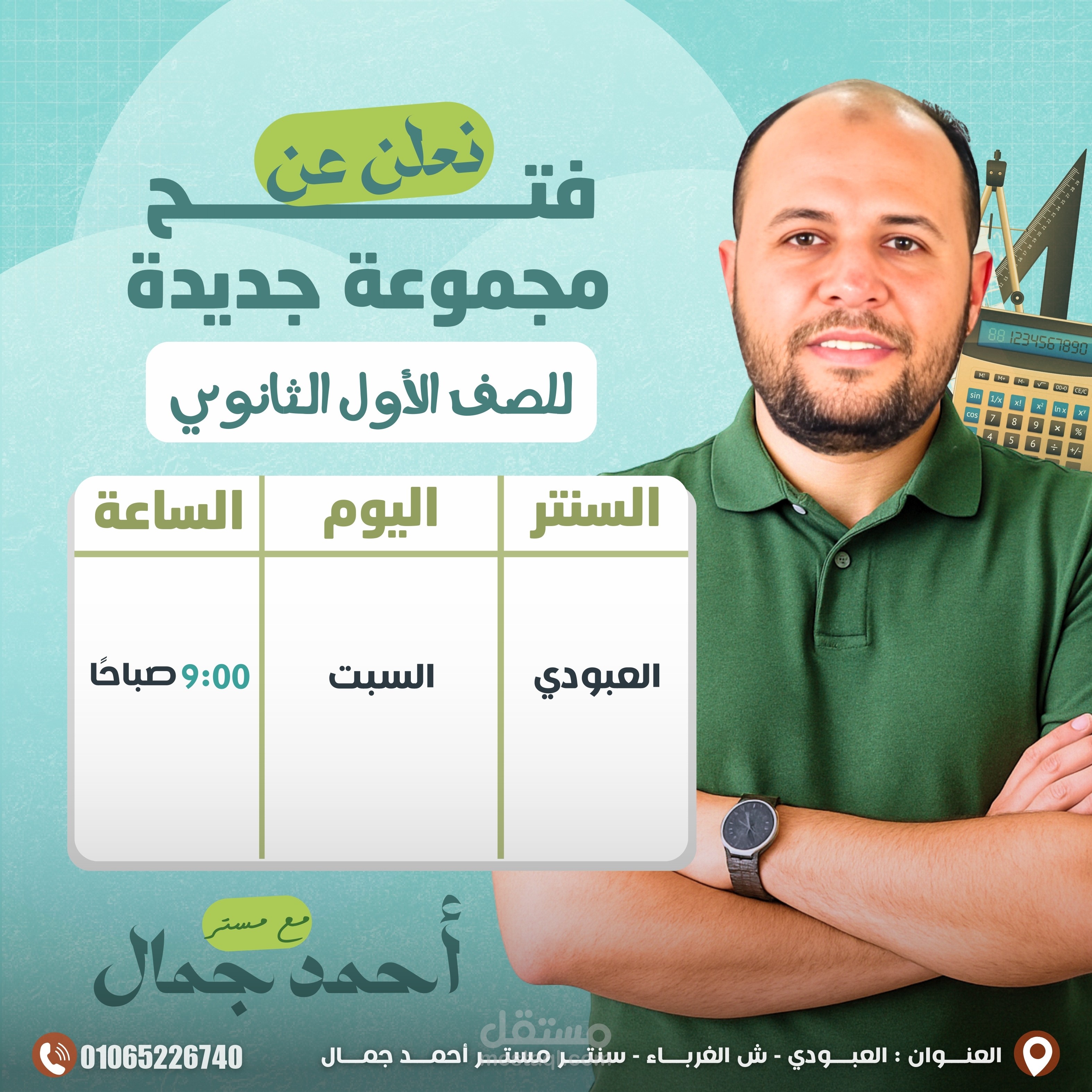 تصميم سوشيال ميديا لمدرس رياضيات