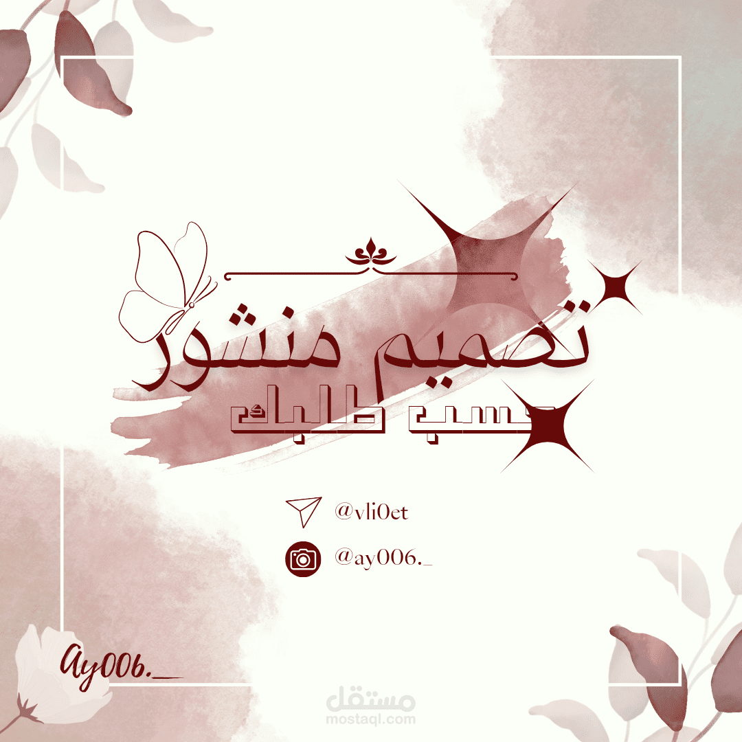 تصميـم منشـور أنستا.