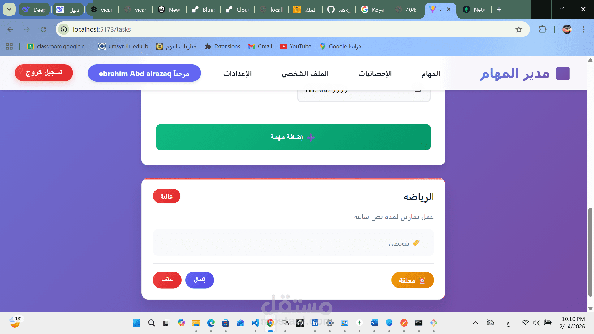 اداره مهام