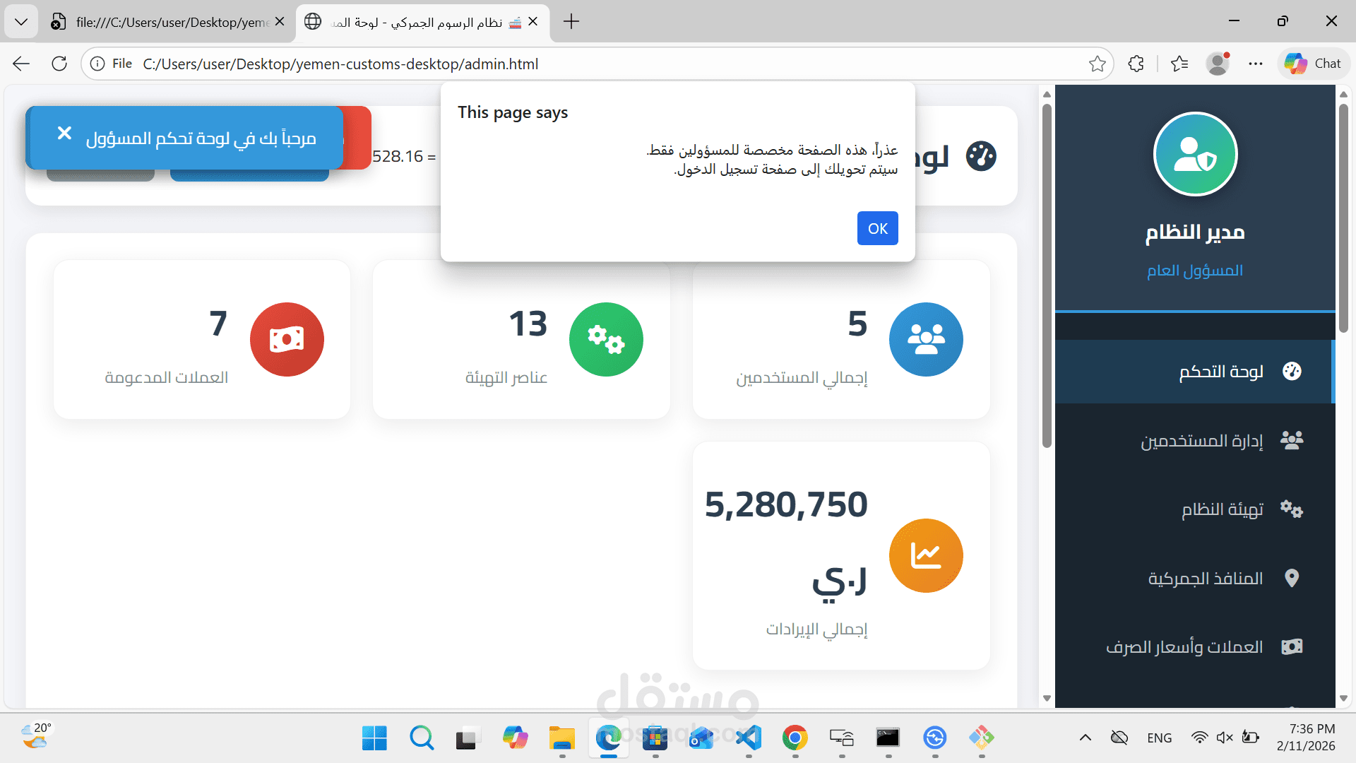 برنامج الرسوم الجمركي