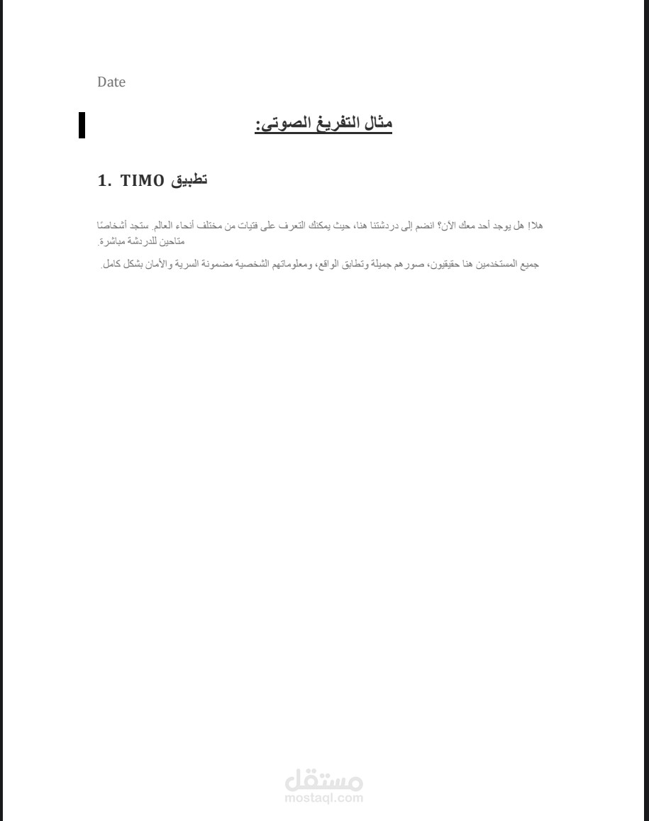 تفريغ مقطع صوتي قصير – 30 ثانية