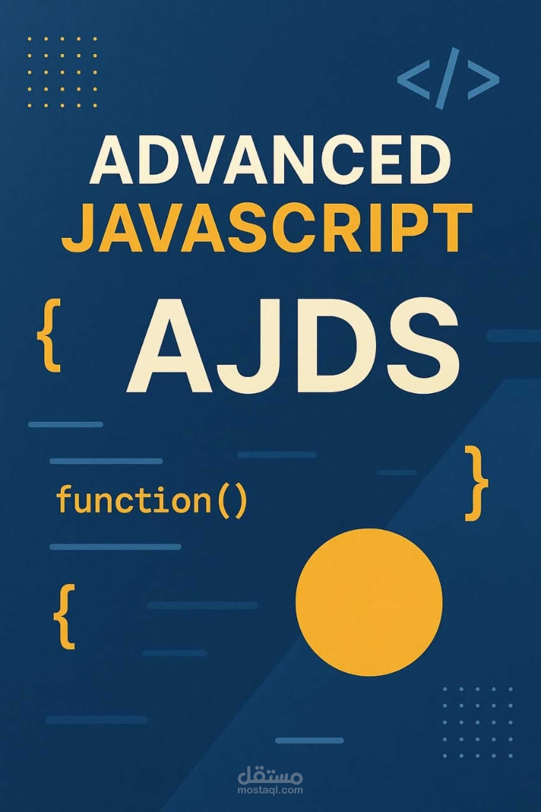 تطوير مشاريع JavaScript ,Advanced JavaScript عملية (Module, Mixin, Decorator, Observer, AJAX)