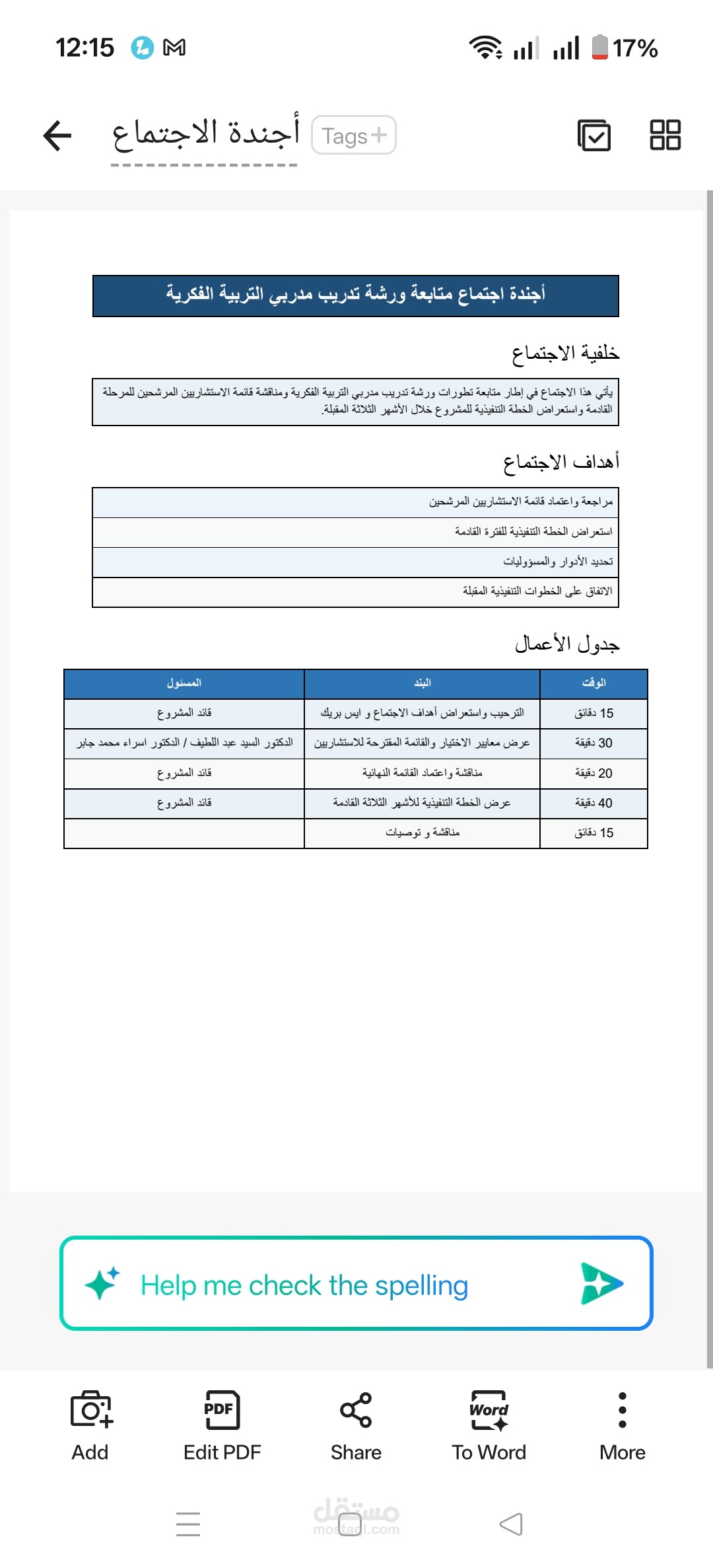 اجندة اجتماع