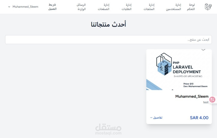 Full stack e-commerce Laravel & Vue