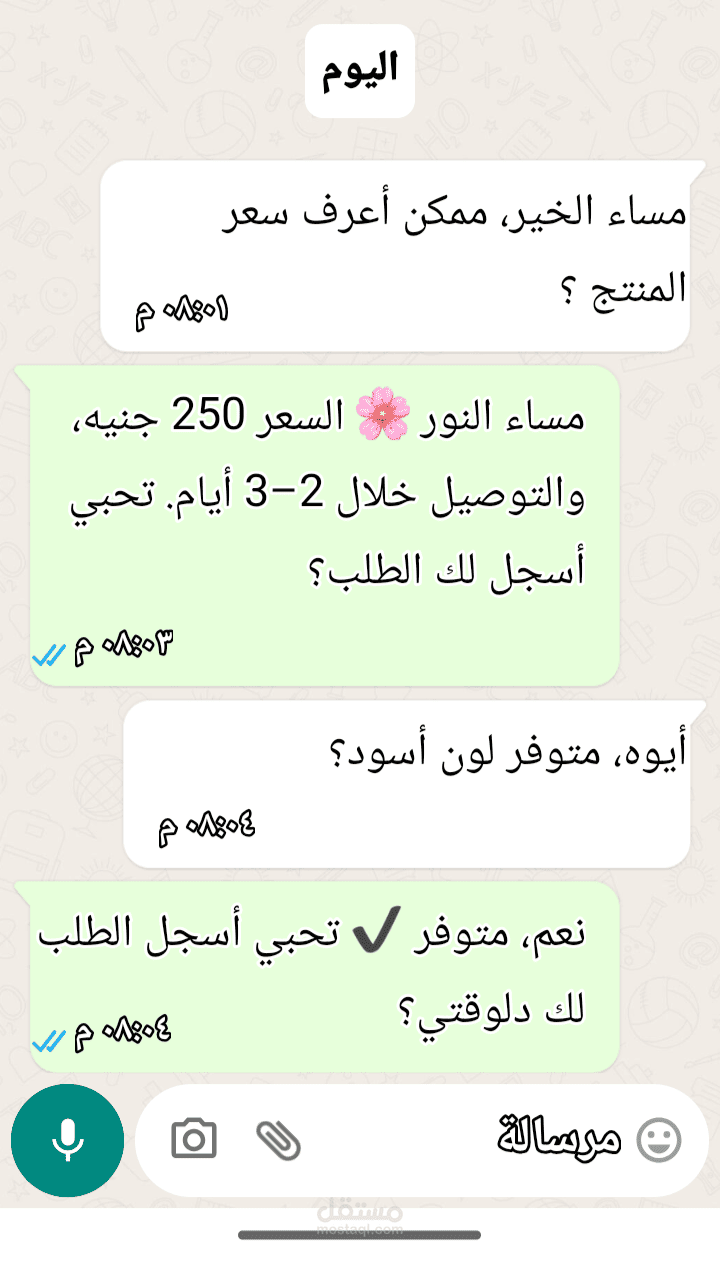 نموذج يوضح الردود السريعة على أسئلة العملاء حول الأسعار وتوافر الألوان.