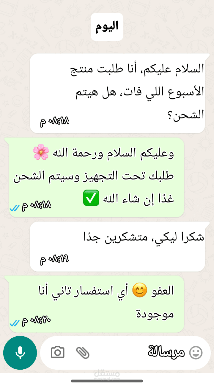 الرد على العميل