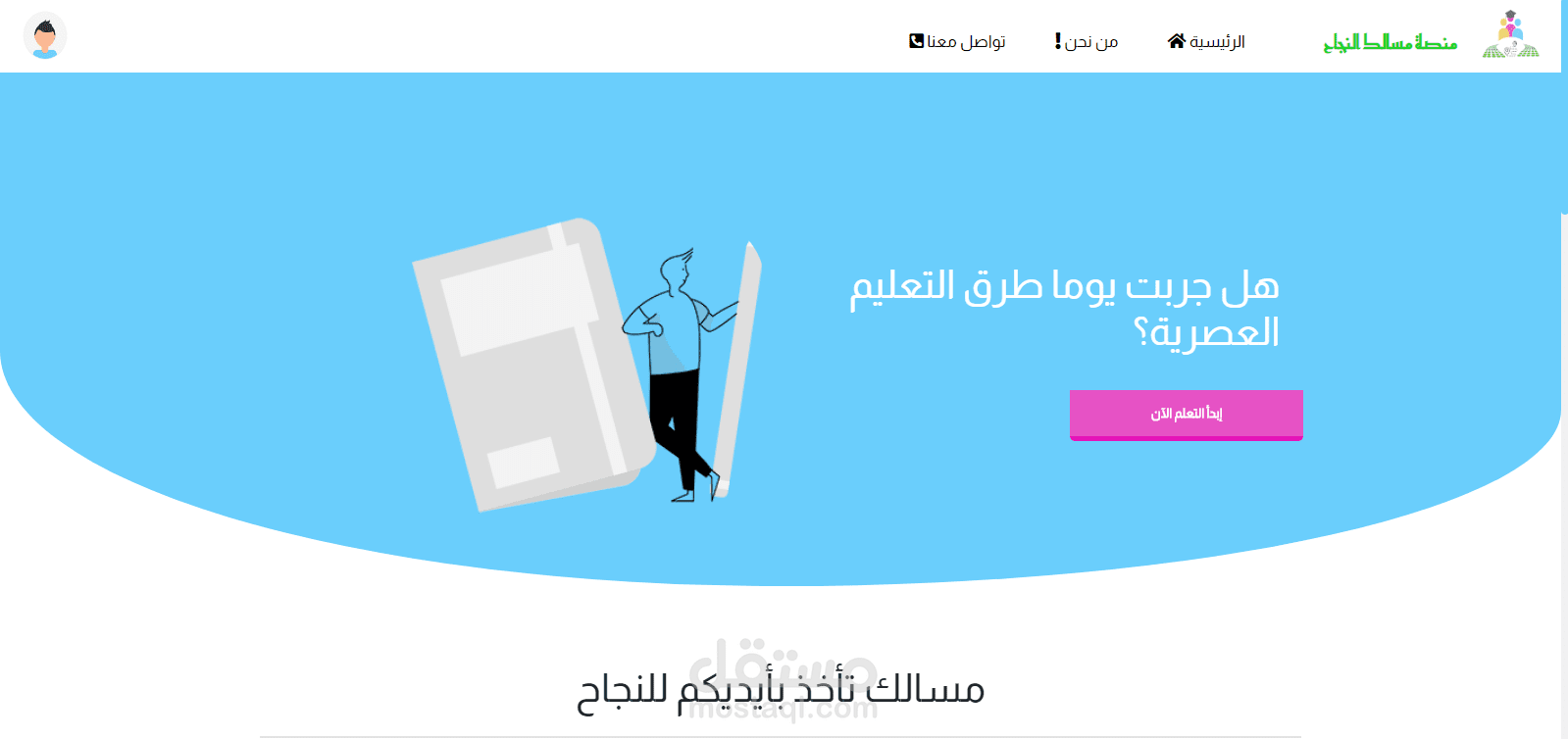 منصة تعليمية