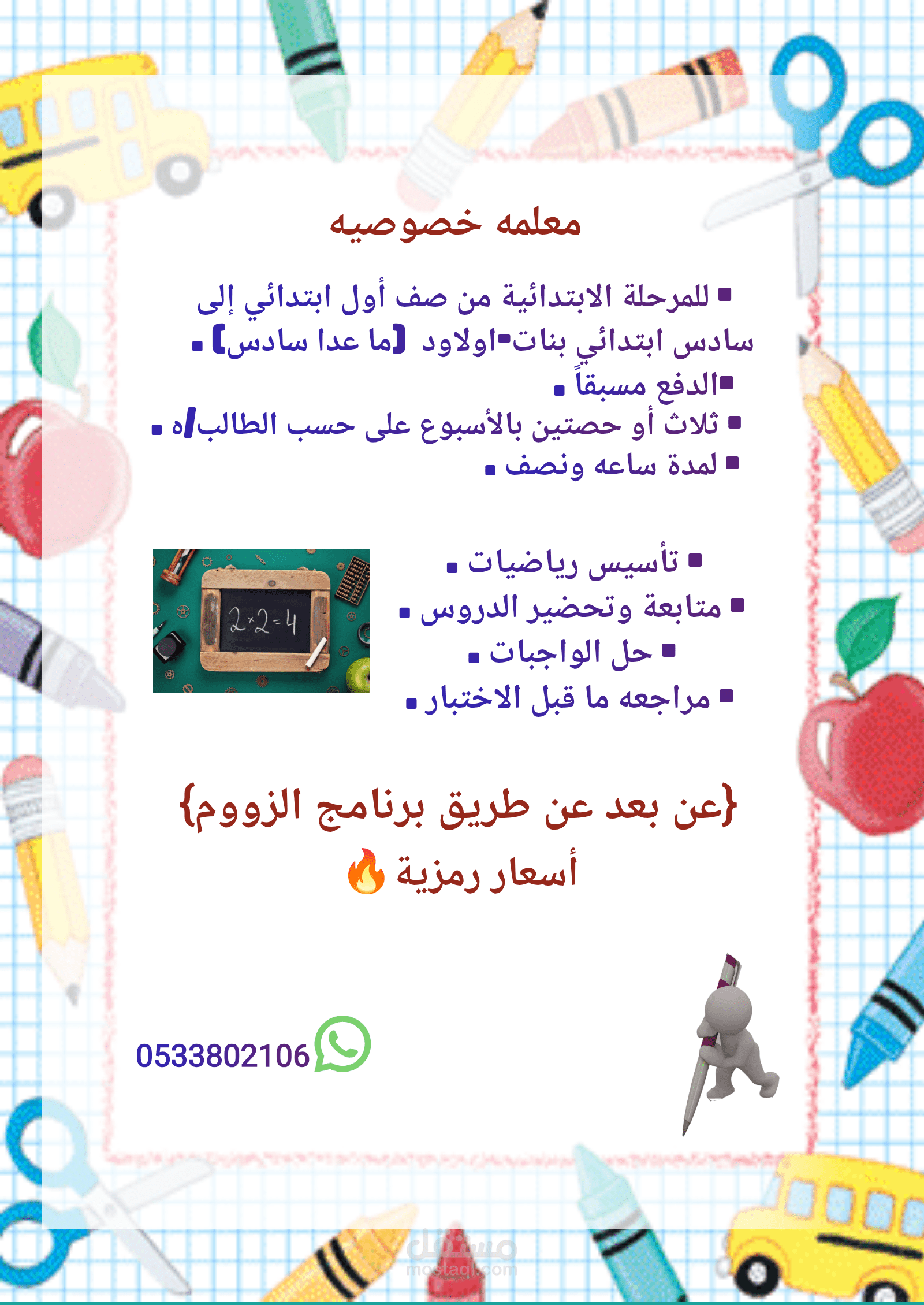 معلمة خصوصيه