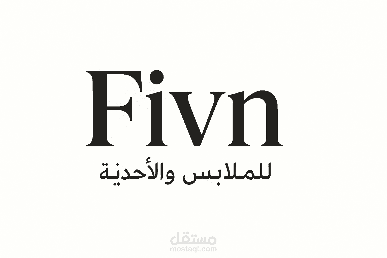محل بيع ملابس