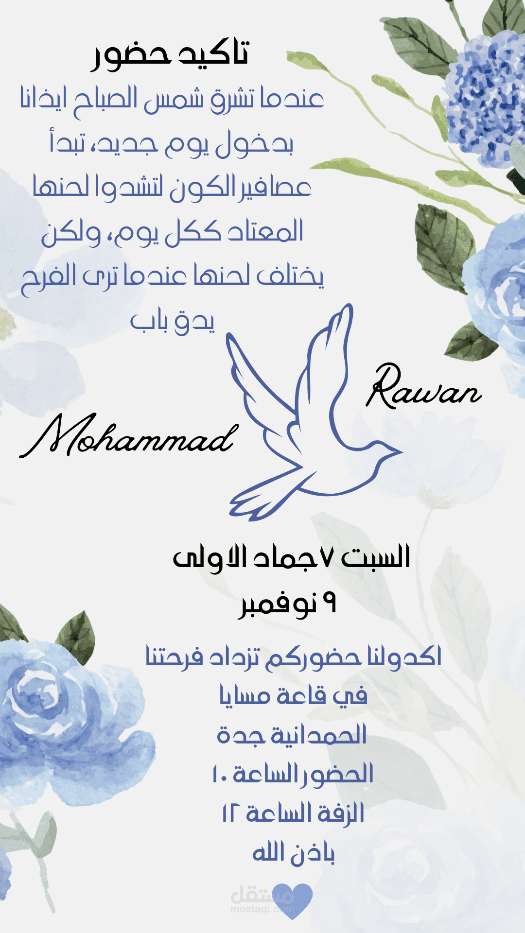 دعوة حفل زفاف