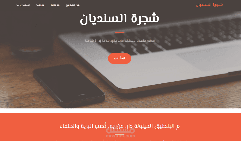 نموذج موقع متعدد الاستخدامات