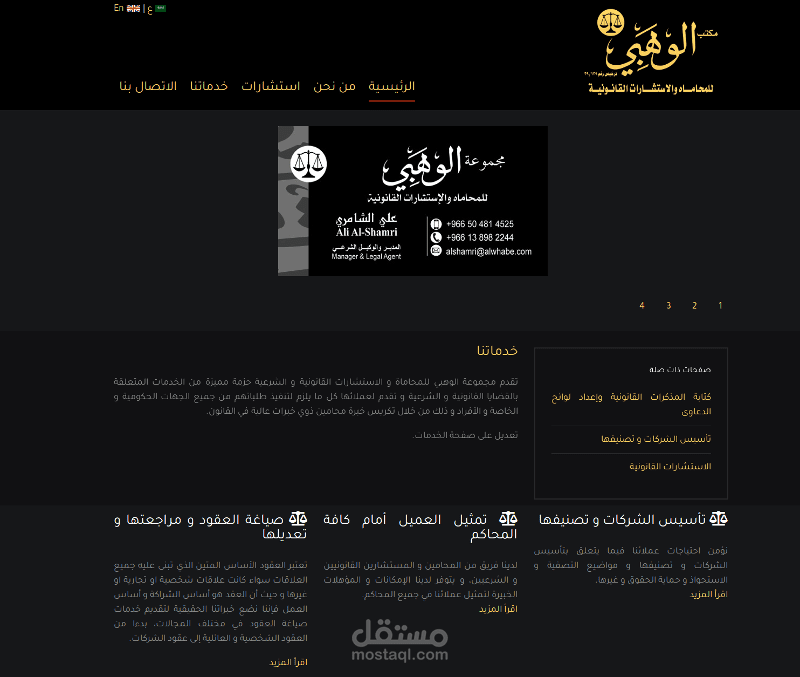 مكتب الوهبي للمحاماة