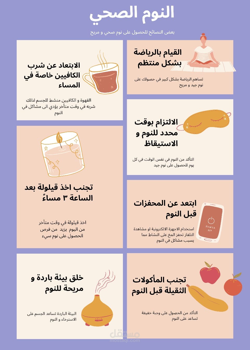 عمل عن النوم الصحي