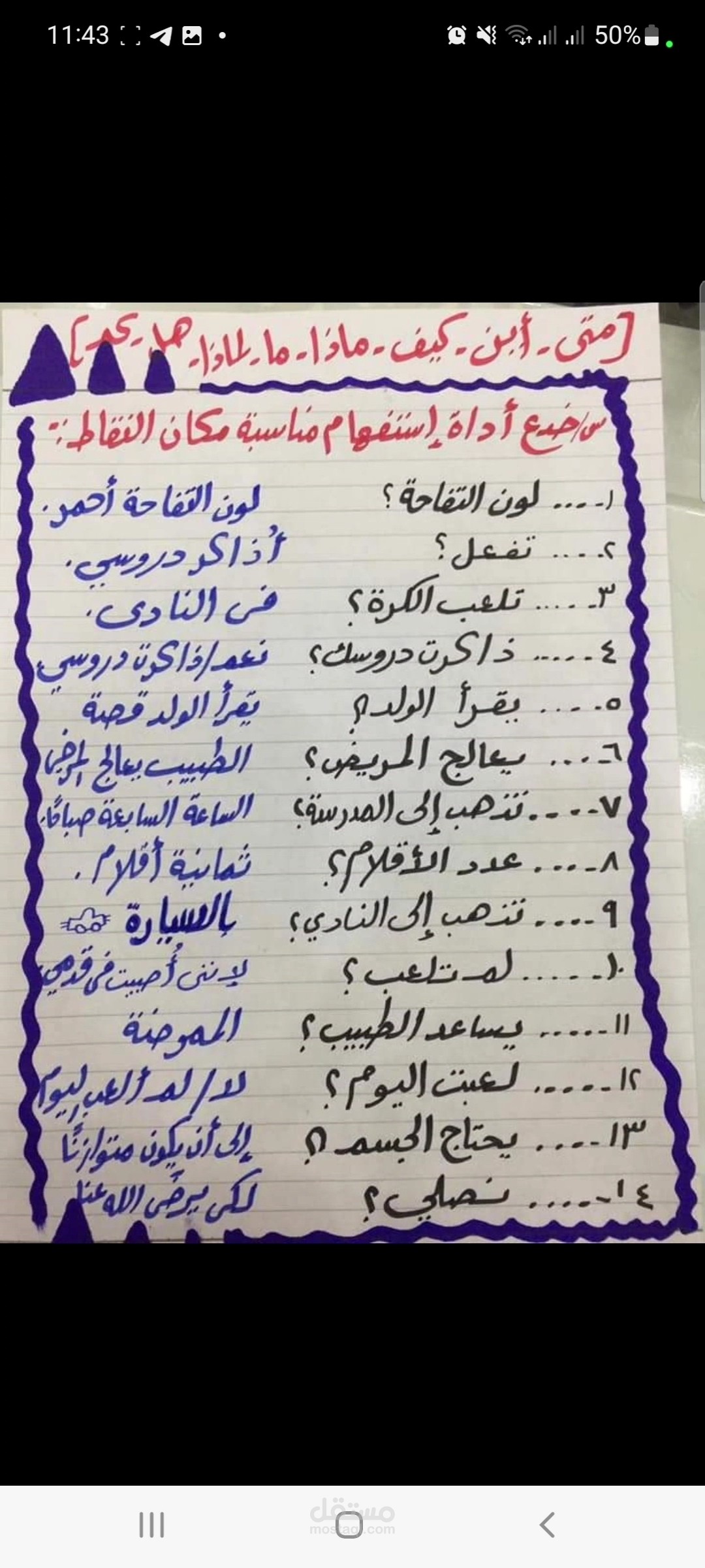 أسئلة على أدوات الاستفهام