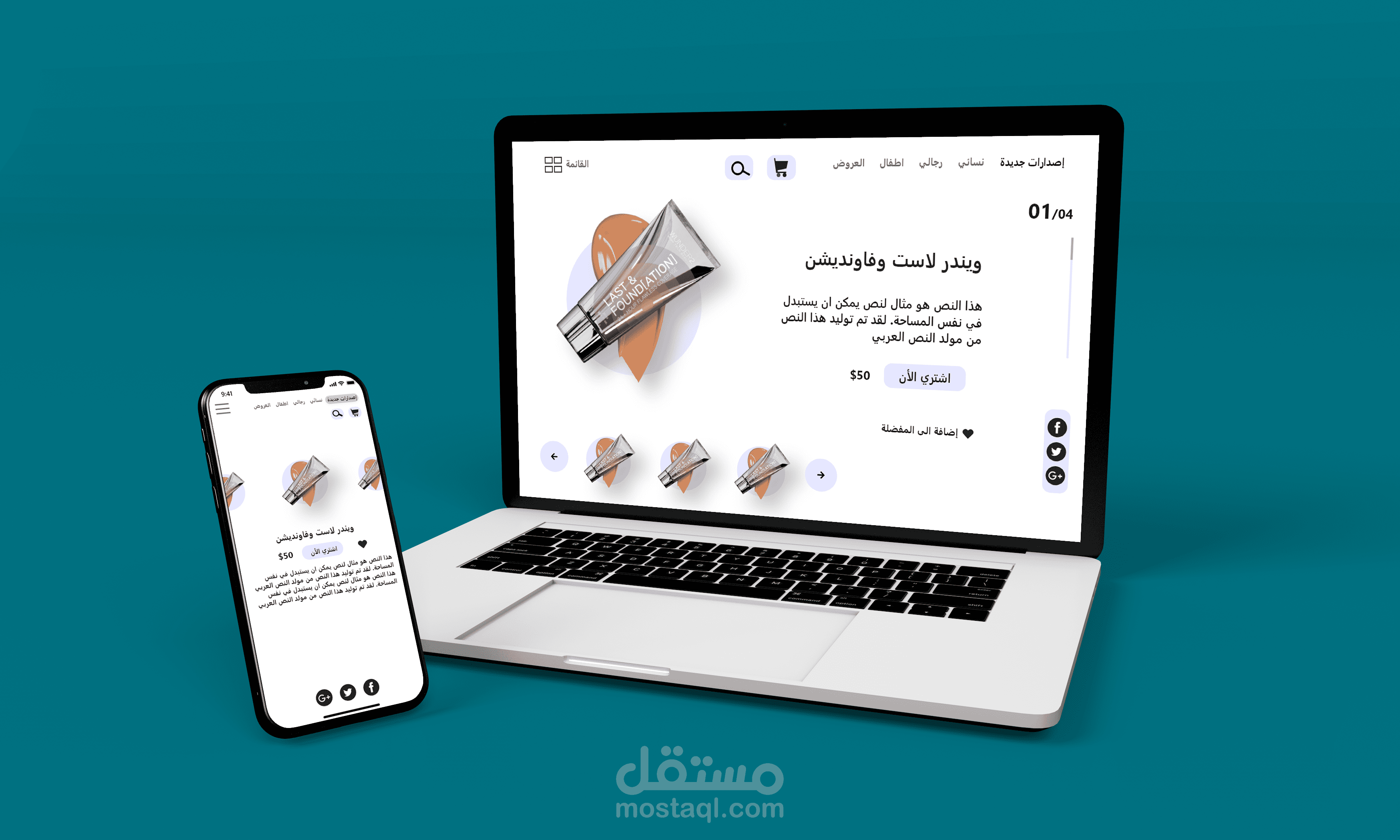 تمصيم صفحة واجهة مستخدم لمتجر مستحضرات تجميل