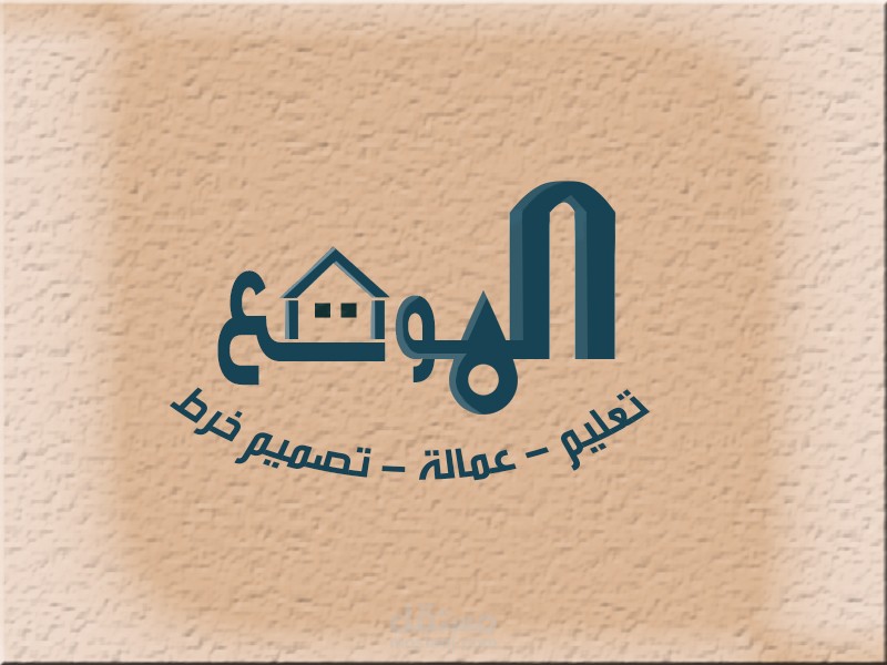 تصميم هوية بصريم لشركة الموقع