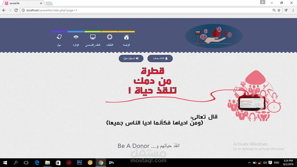 موقع الكتروني للتبرع بالدم