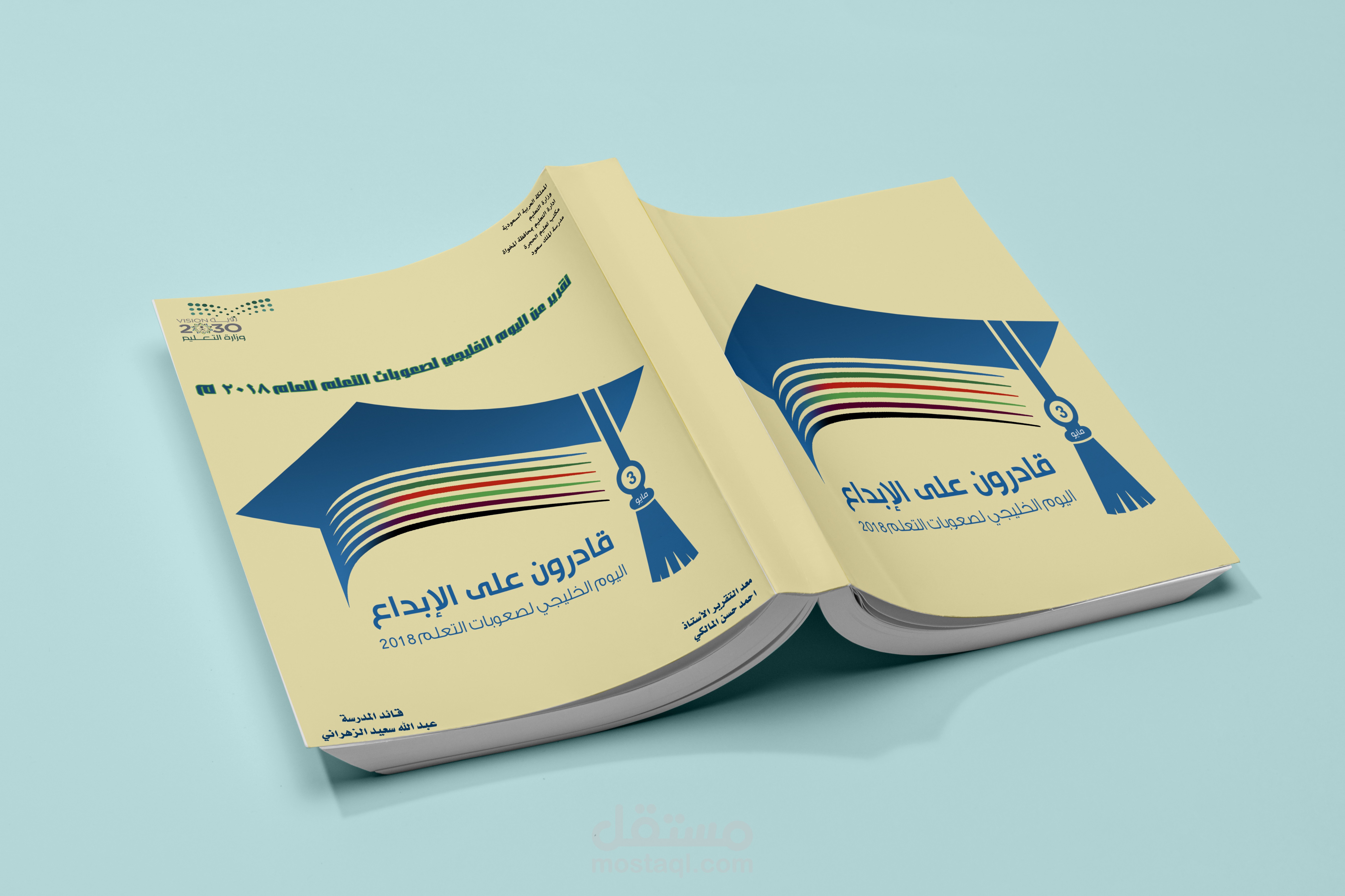 كشكول اليوم الخليجي لصعوبات التعلم