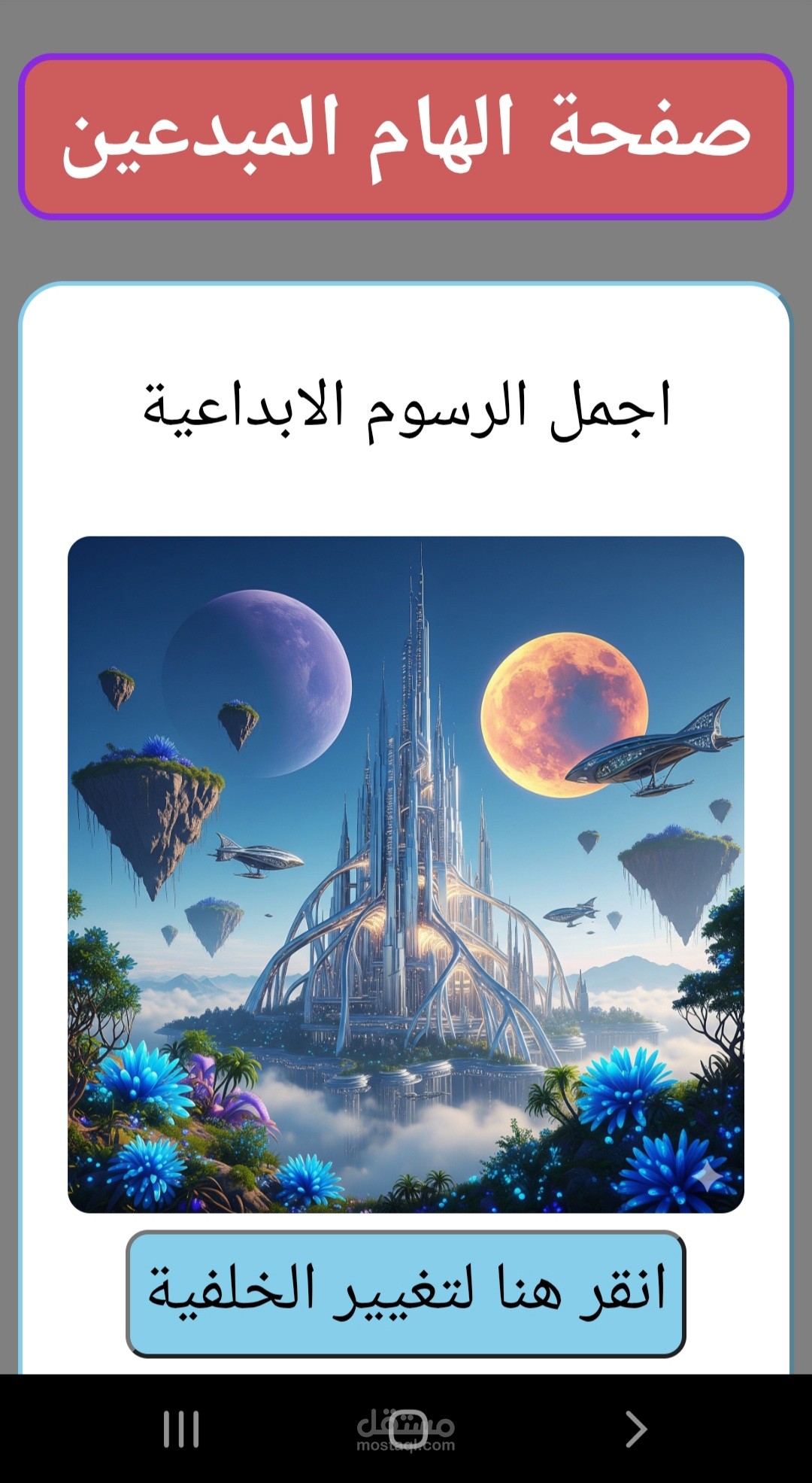 موقع لعرض رسوم و اعمال المبدعين