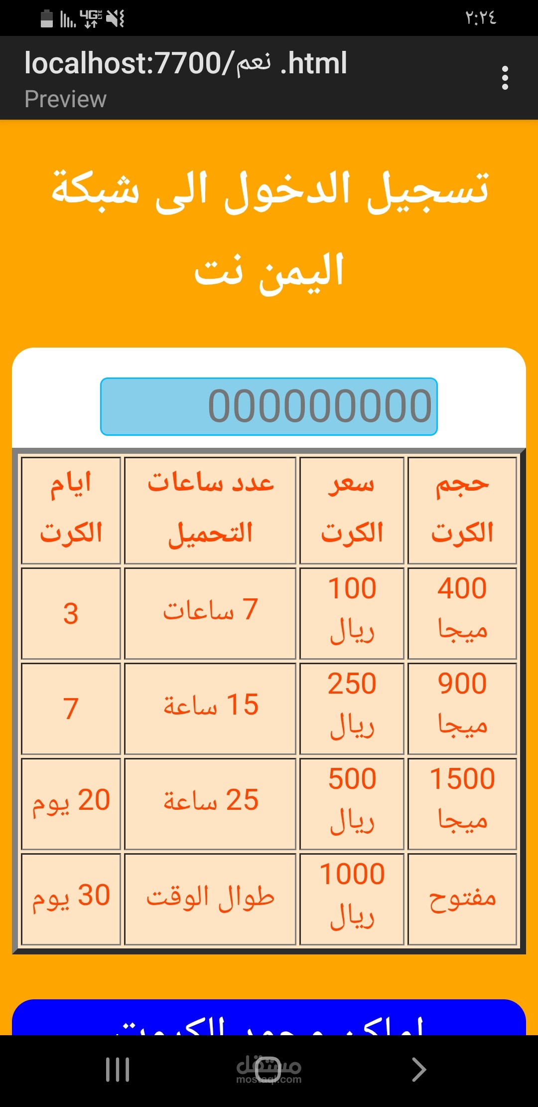 صفحة تسجيل الدخول