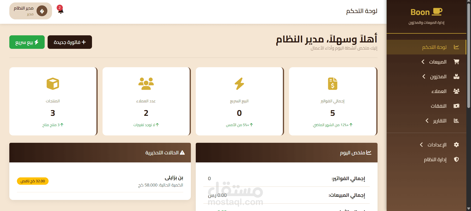تطوير نظام كاشير متكامل لمحل بن وعطارة باستخدام Laravel