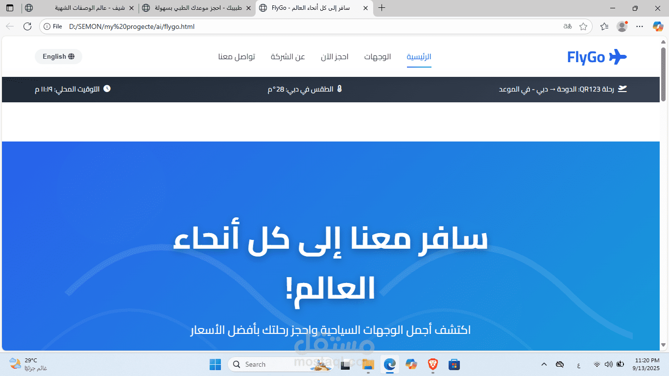 الطياران الجوي