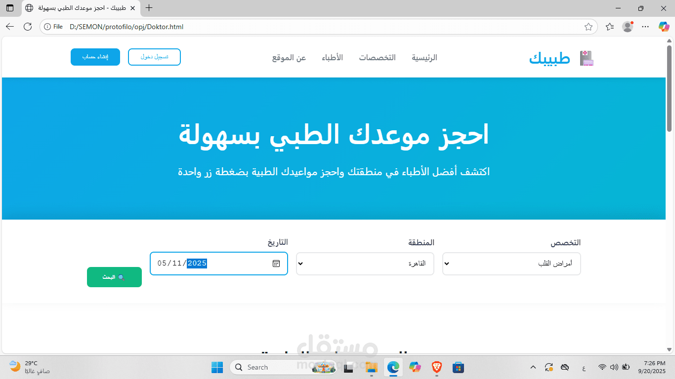 طبيبك