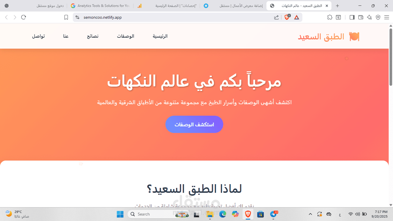 الطبق السعيد