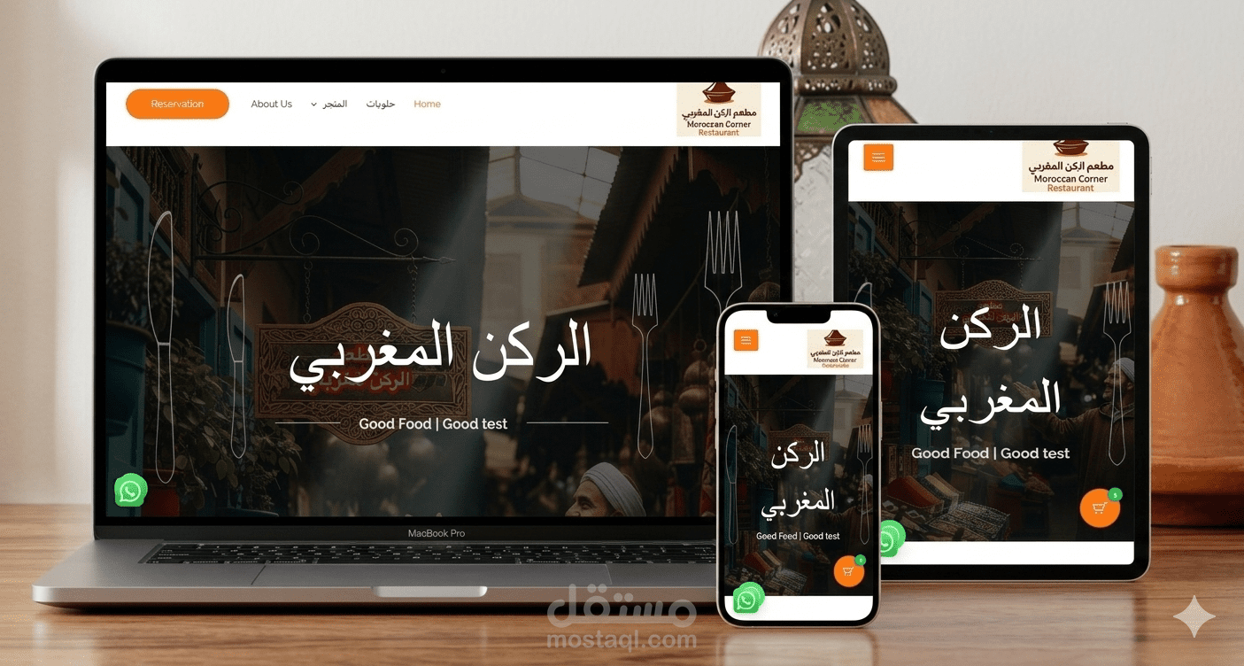 مطعم الركن المغربي