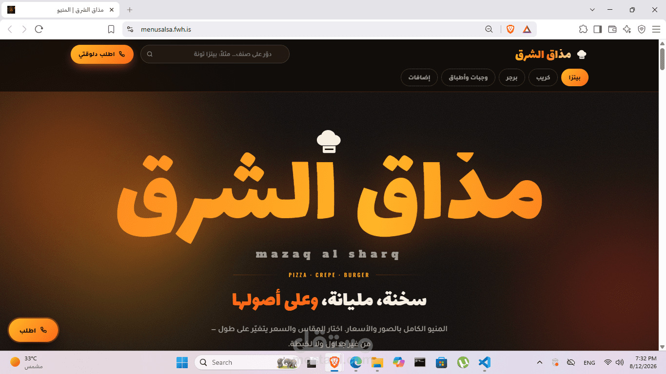 منيو تفاعلي لمطعم "مذاق الشرق" - عرض الأسعار ديناميكياً